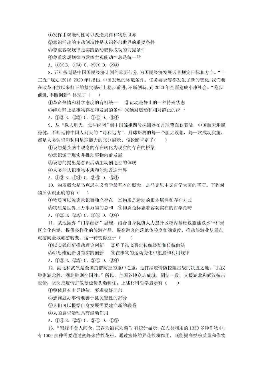 山东省临沭第二中学2020-2021学年高二政治10月月考试题.doc_第2页