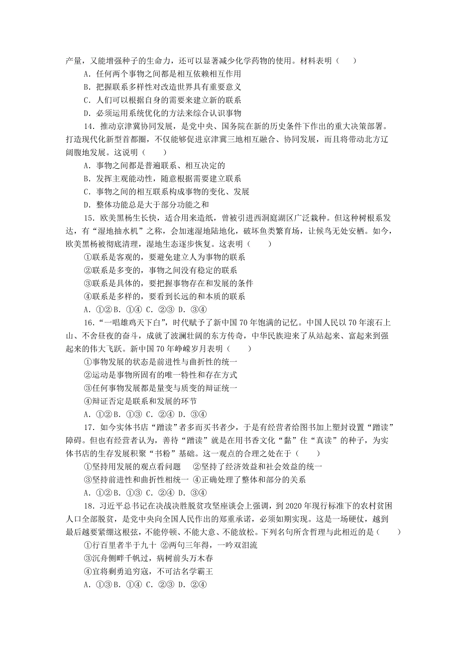 山东省临沭第二中学2020-2021学年高二政治10月月考试题.doc_第3页