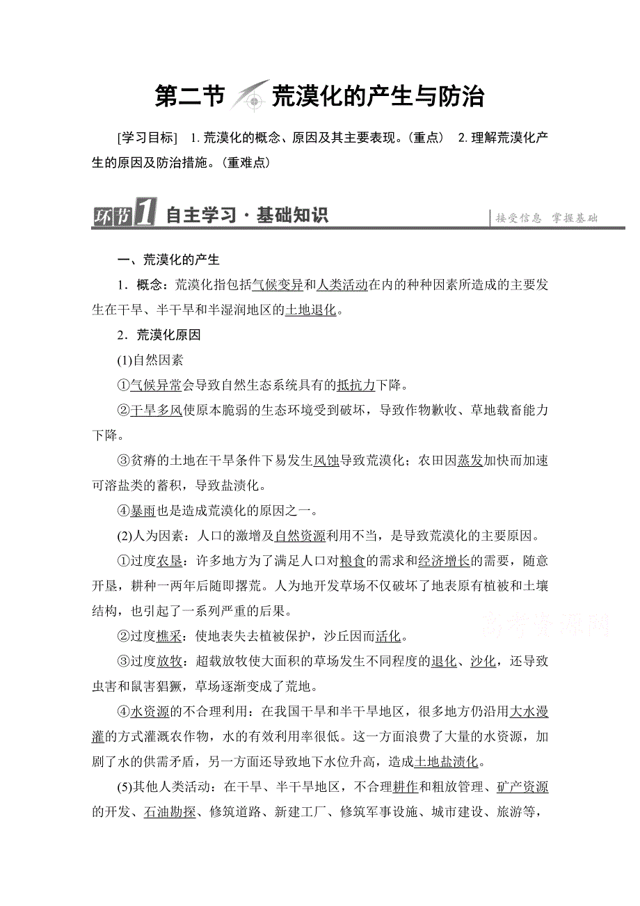 2016-2017学年高中地理中图选修6学案：第3章 第2节 荒漠化的产生与防治 WORD版含解析.doc_第1页