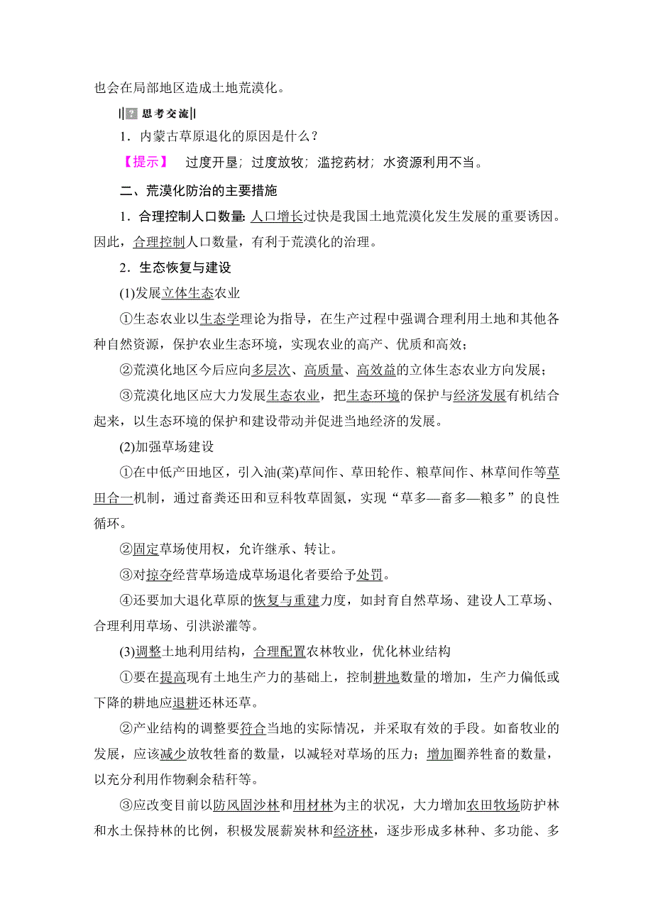 2016-2017学年高中地理中图选修6学案：第3章 第2节 荒漠化的产生与防治 WORD版含解析.doc_第2页