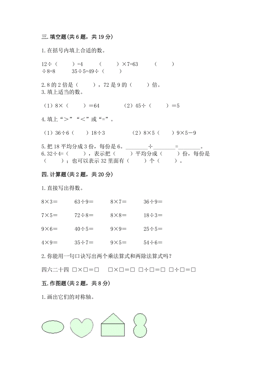 人教版二年级下册数学 期中测试卷及参考答案（培优a卷）.docx_第2页