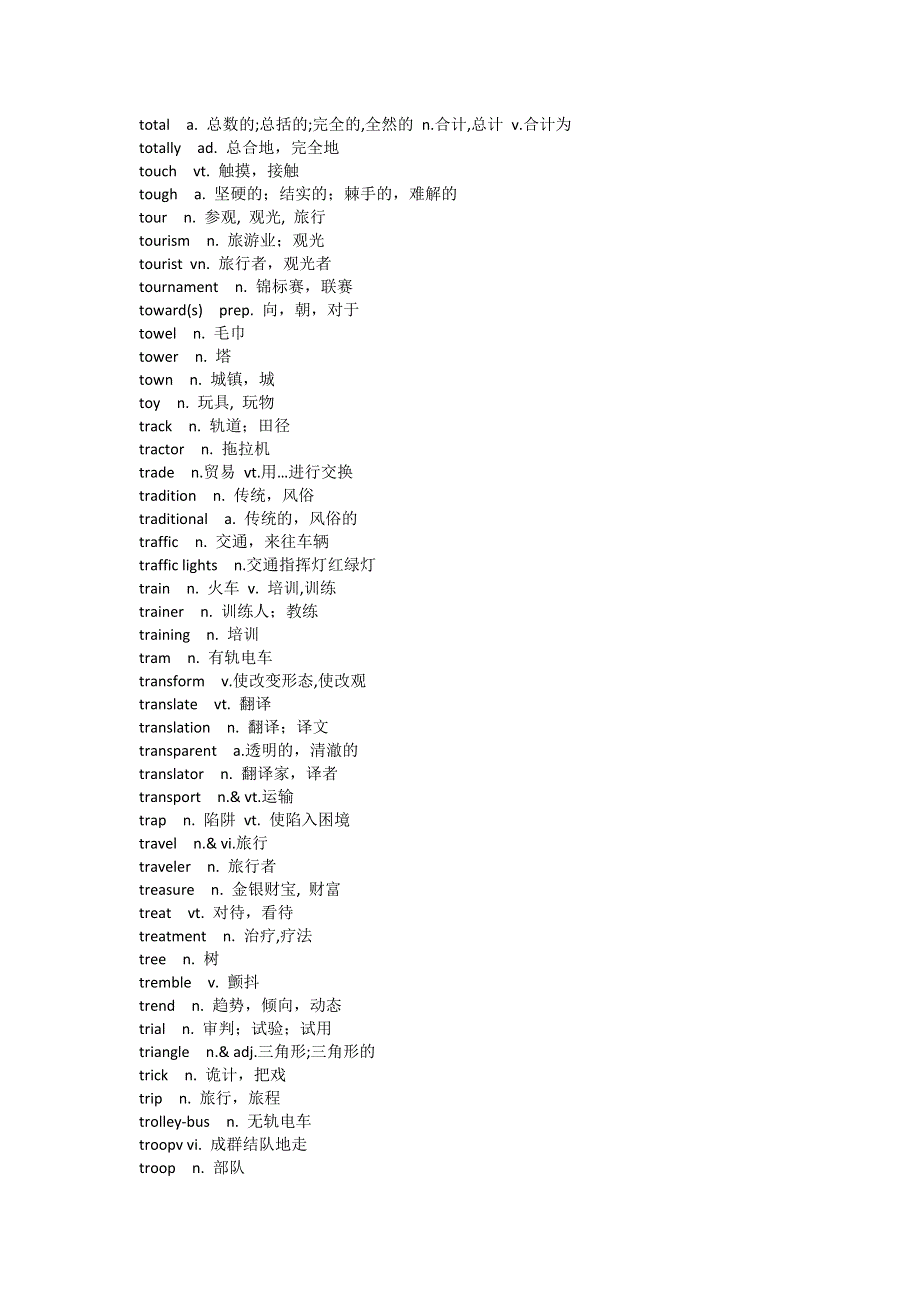 2013届高考英语二轮专题复习导学案[20].doc_第3页