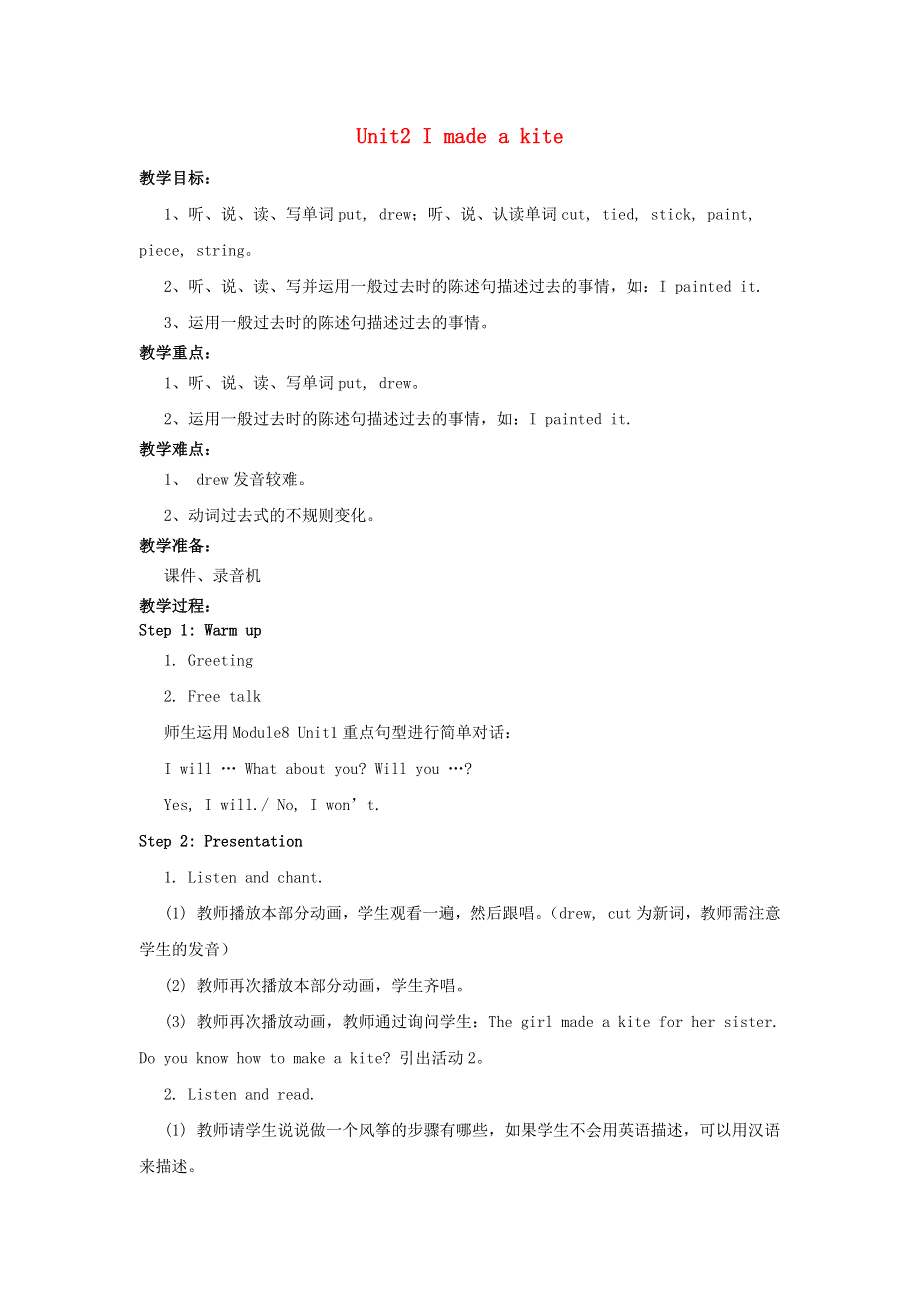 2022五年级英语下册 Module 8 Unit 2 I made a kite教案 外研版（三起）.doc_第1页