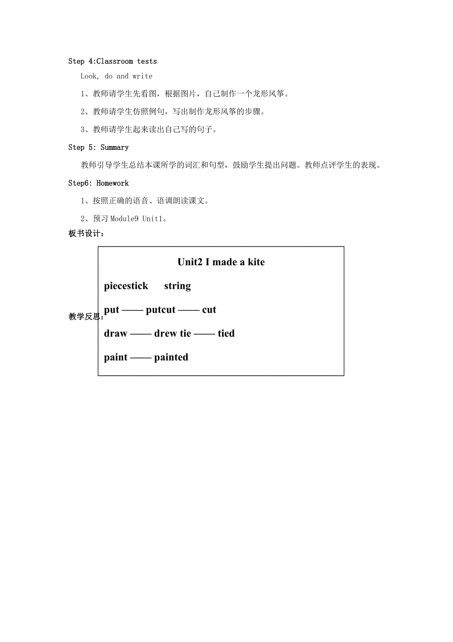 2022五年级英语下册 Module 8 Unit 2 I made a kite教案 外研版（三起）.doc_第3页