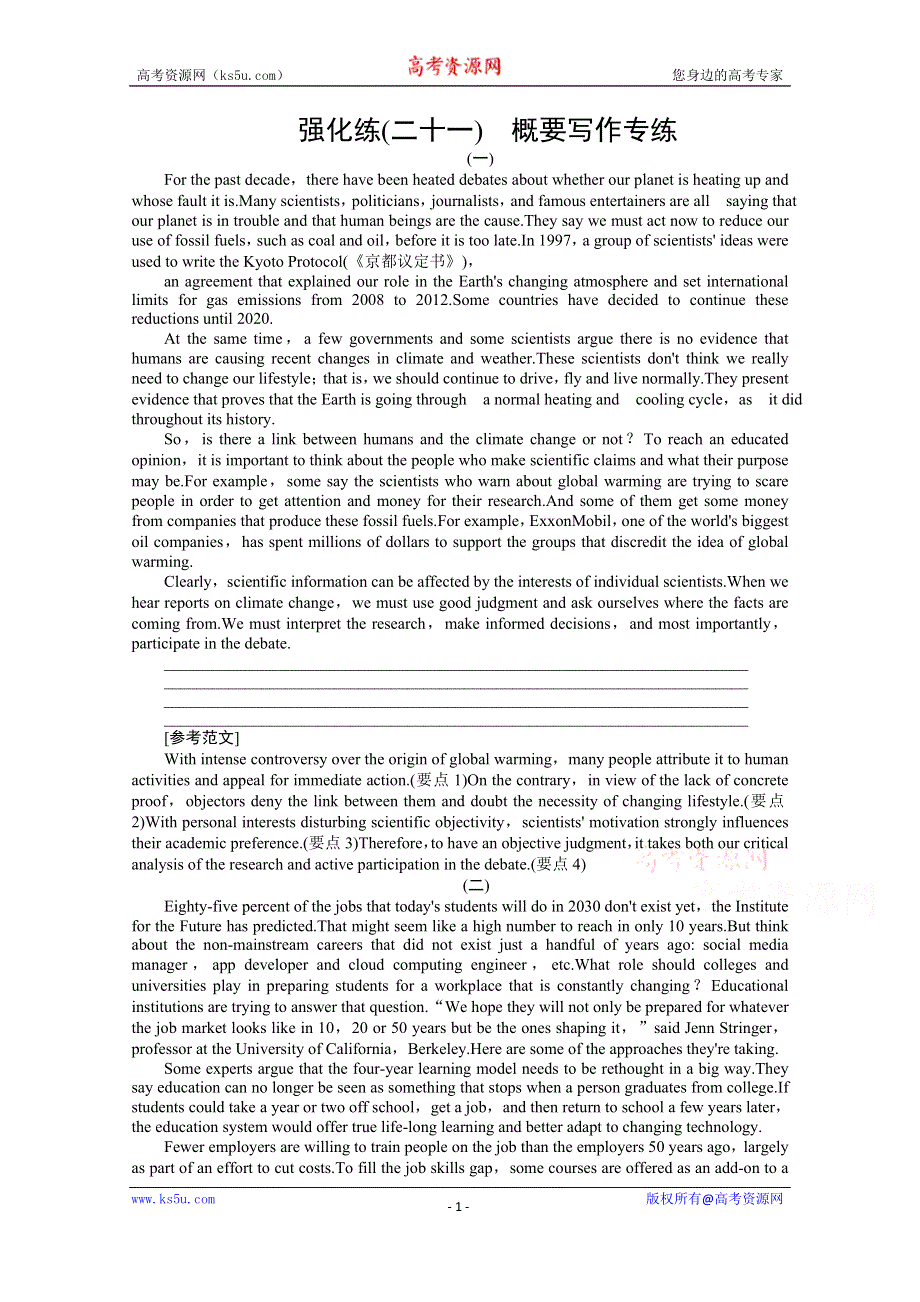 2021届新高考英语二轮（山东专用）强化练（二十一）　概要写作专练 WORD版含解析.doc_第1页