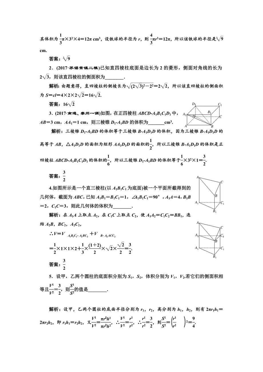 2018年高考数学江苏专版三维二轮专题复习教学案：专题二 立体几何 WORD版含答案.doc_第2页