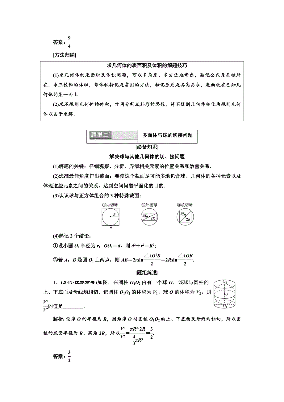 2018年高考数学江苏专版三维二轮专题复习教学案：专题二 立体几何 WORD版含答案.doc_第3页