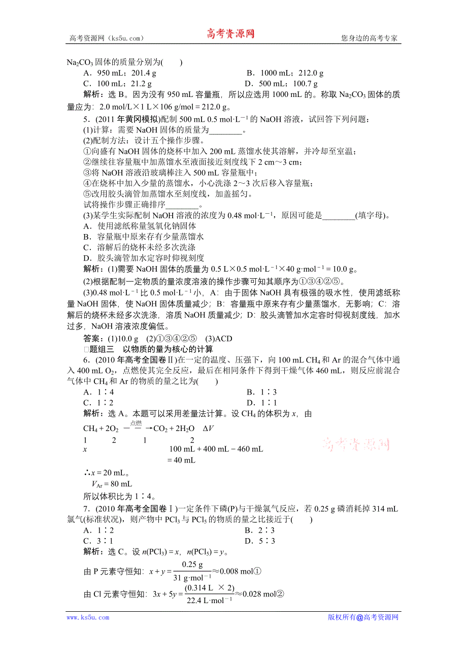 2012优化方案高考化学总复习（人教版）：第1章第二节达标突破训练.doc_第2页