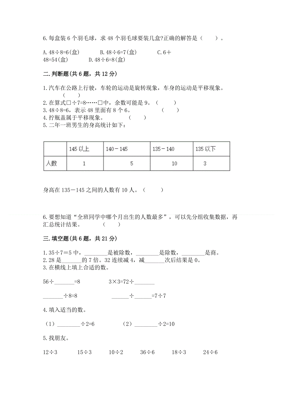 人教版二年级下册数学 期中测试卷附参考答案（轻巧夺冠）.docx_第2页