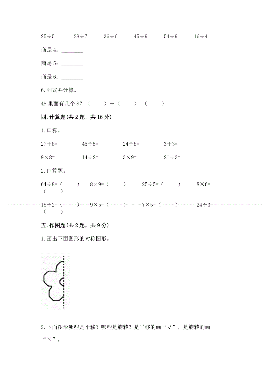 人教版二年级下册数学 期中测试卷附参考答案（轻巧夺冠）.docx_第3页