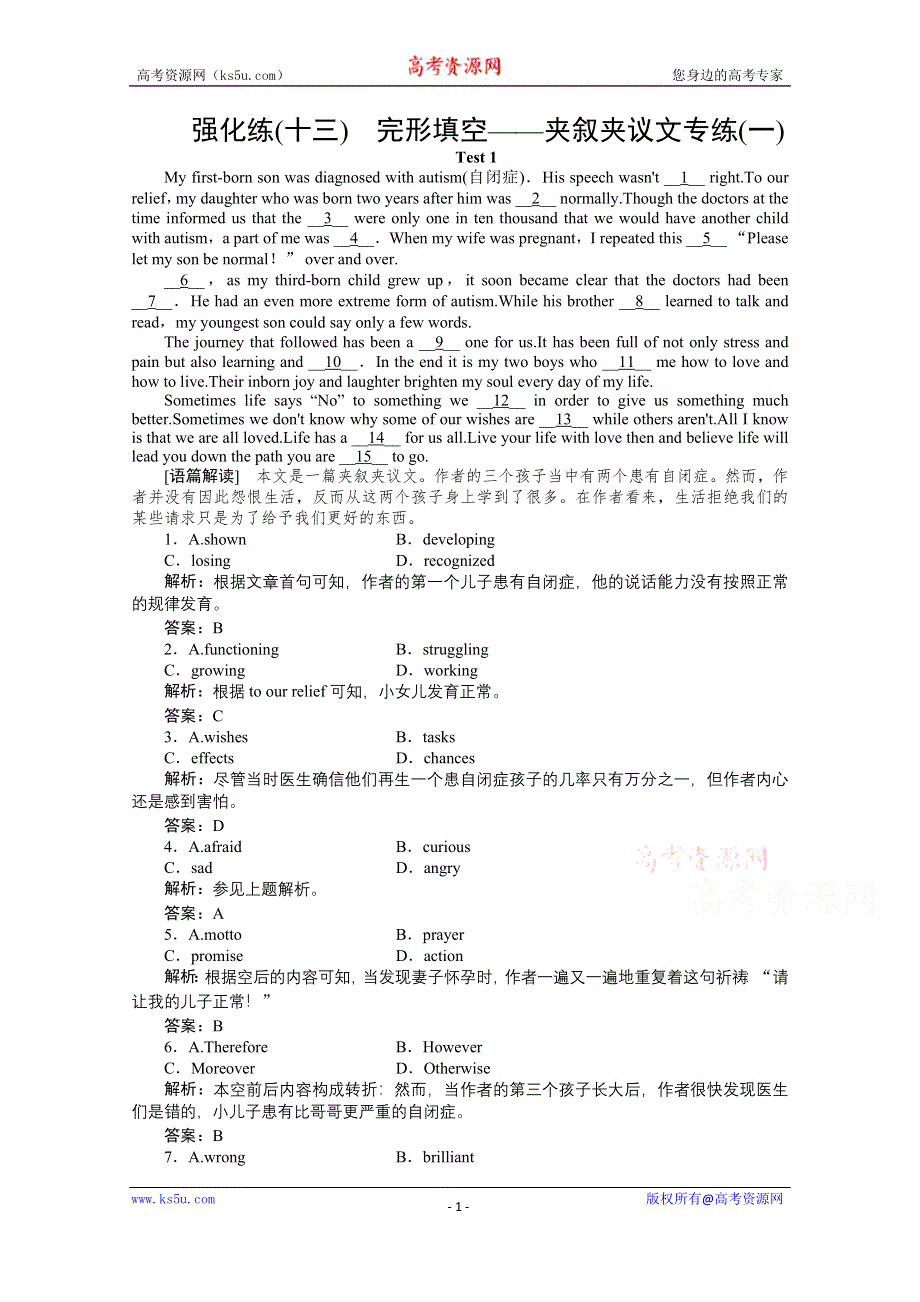 2021届新高考英语二轮（山东专用）强化练（十三）　完形填空——夹叙夹议文专练（一） WORD版含解析.doc_第1页