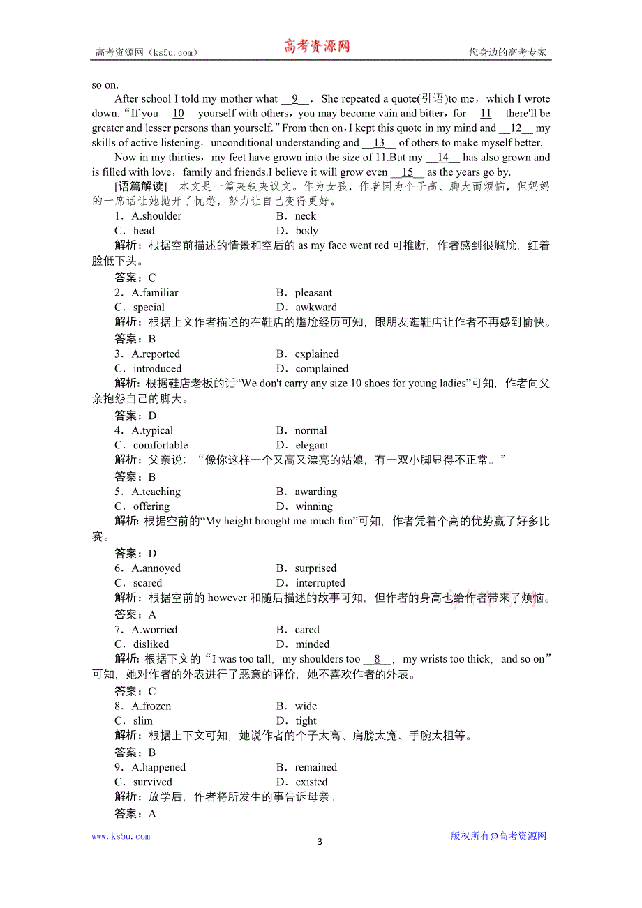 2021届新高考英语二轮（山东专用）强化练（十三）　完形填空——夹叙夹议文专练（一） WORD版含解析.doc_第3页