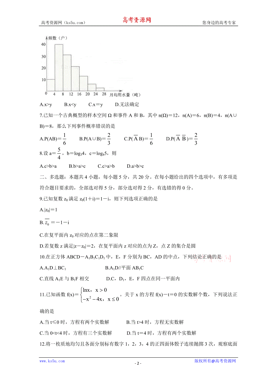 《发布》云南省昆明市2020-2021学年高一下学期期末质量检测 数学 WORD版含答案BYCHUN.doc_第2页