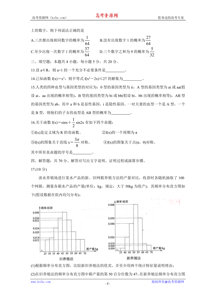 《发布》云南省昆明市2020-2021学年高一下学期期末质量检测 数学 WORD版含答案BYCHUN.doc_第3页