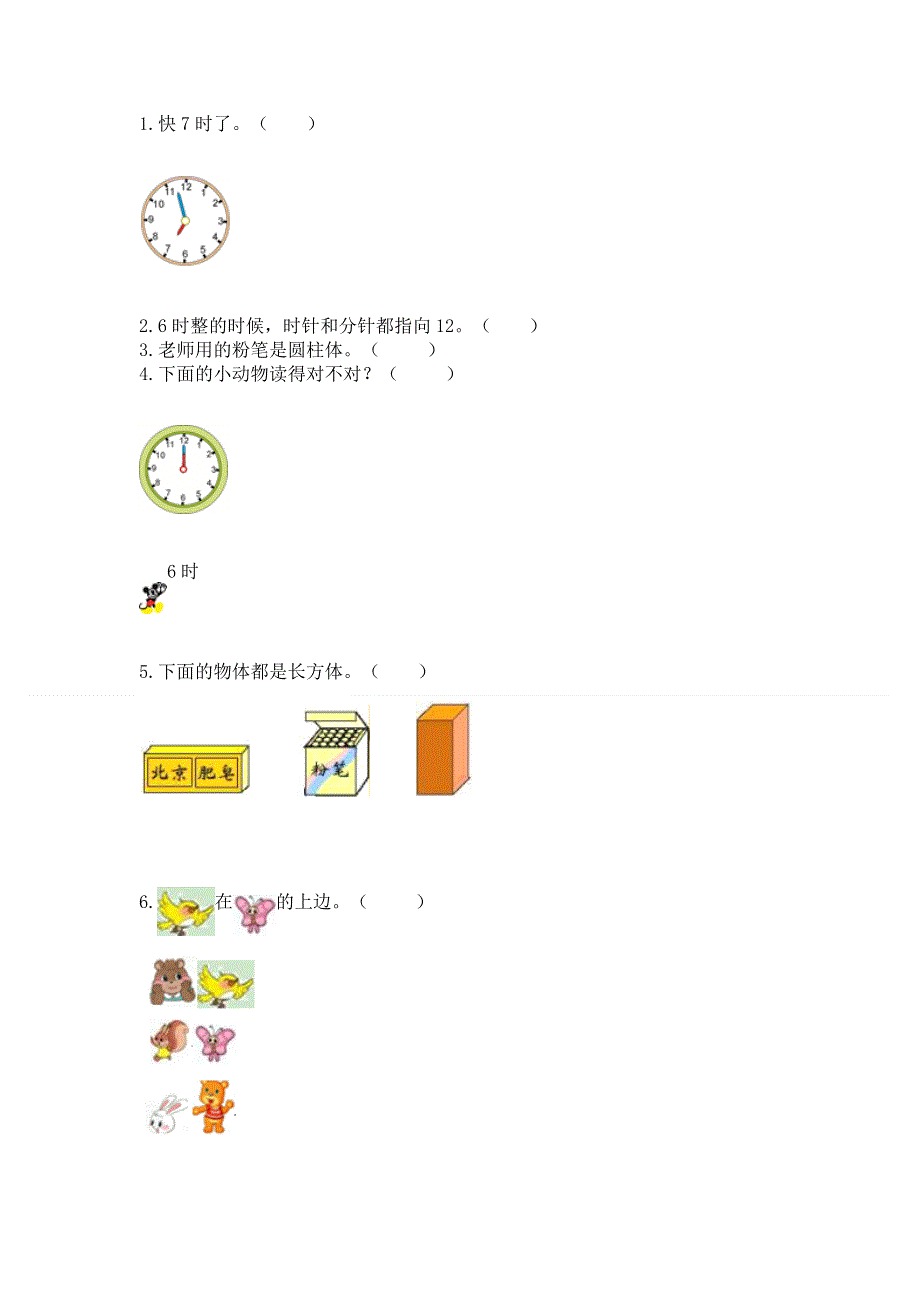 人教版一年级上册数学期末测试卷带解析答案.docx_第2页