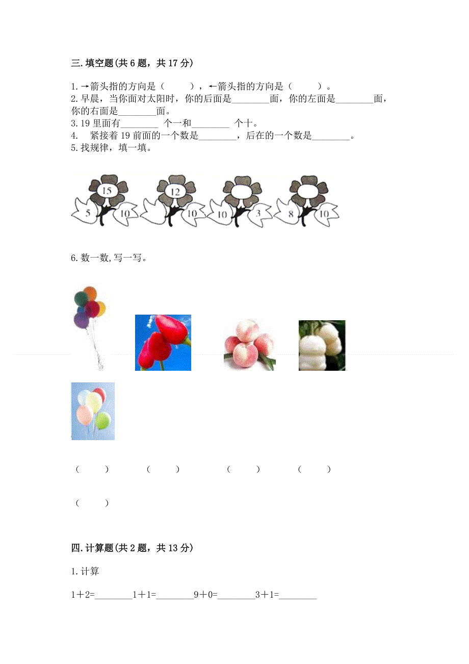 人教版一年级上册数学期末测试卷带解析答案.docx_第3页