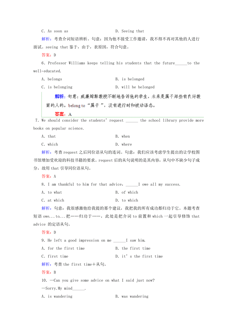 2013届高考英语二轮专题演练精品 单项填空16 WORD版含答案.doc_第2页