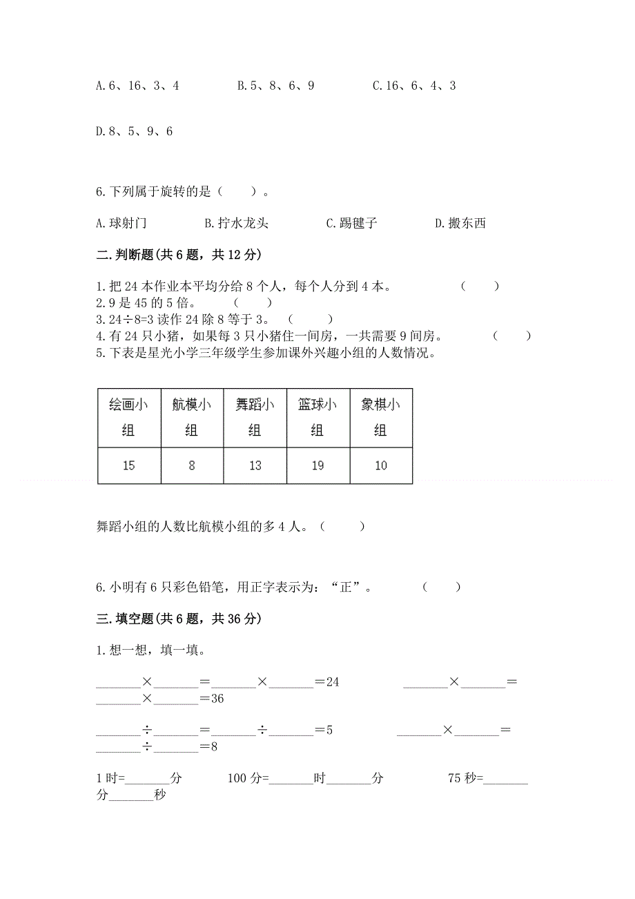 人教版二年级下册数学 期中测试卷及参考答案（名师推荐）.docx_第2页