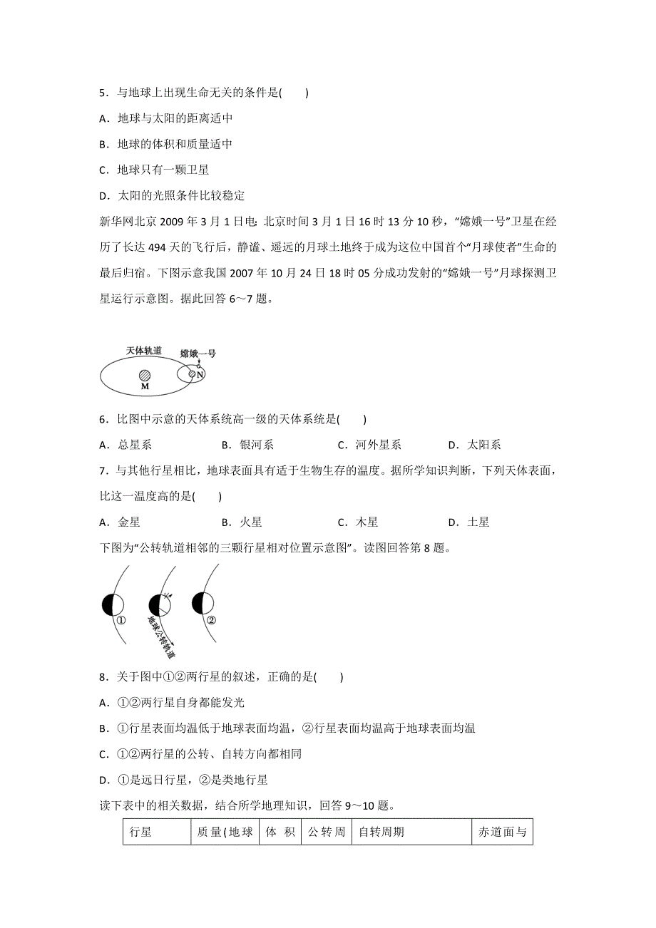 2016-2017学年高中地理中图版必修一1.1《地球在宇宙中》同步练习1 WORD版含答案.doc_第2页