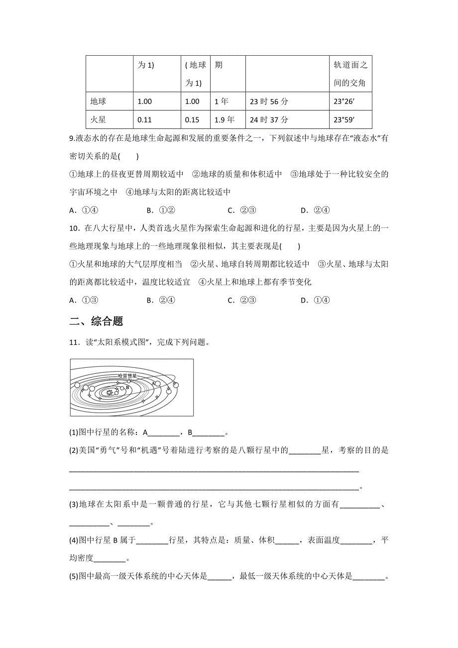 2016-2017学年高中地理中图版必修一1.1《地球在宇宙中》同步练习1 WORD版含答案.doc_第3页