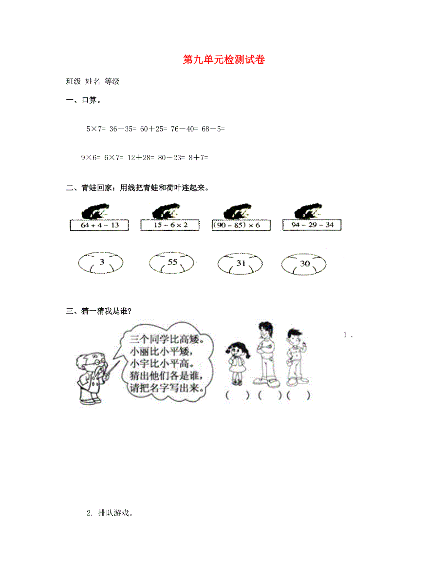 二年级数学下册 第9单元综合试题 新人教版.doc_第1页