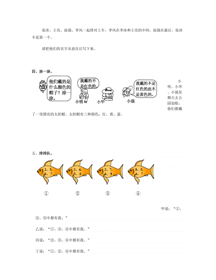 二年级数学下册 第9单元综合试题 新人教版.doc_第2页