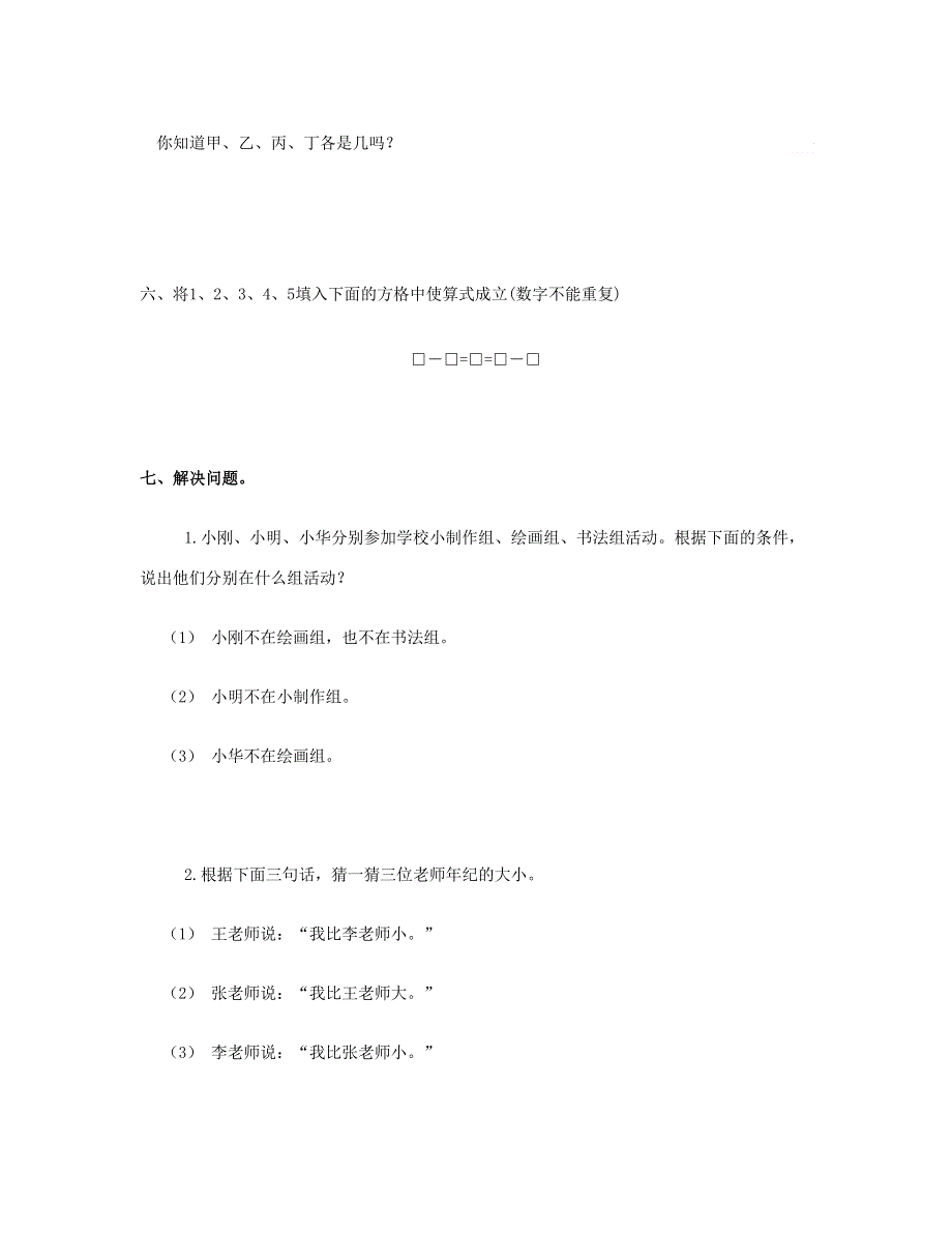 二年级数学下册 第9单元综合试题 新人教版.doc_第3页