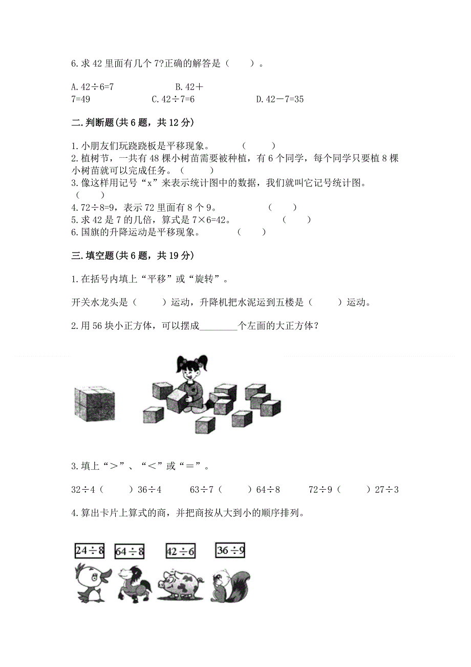 人教版二年级下册数学 期中测试卷及参考答案（研优卷）.docx_第2页