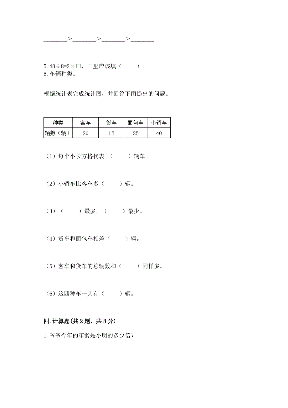 人教版二年级下册数学 期中测试卷及参考答案（研优卷）.docx_第3页