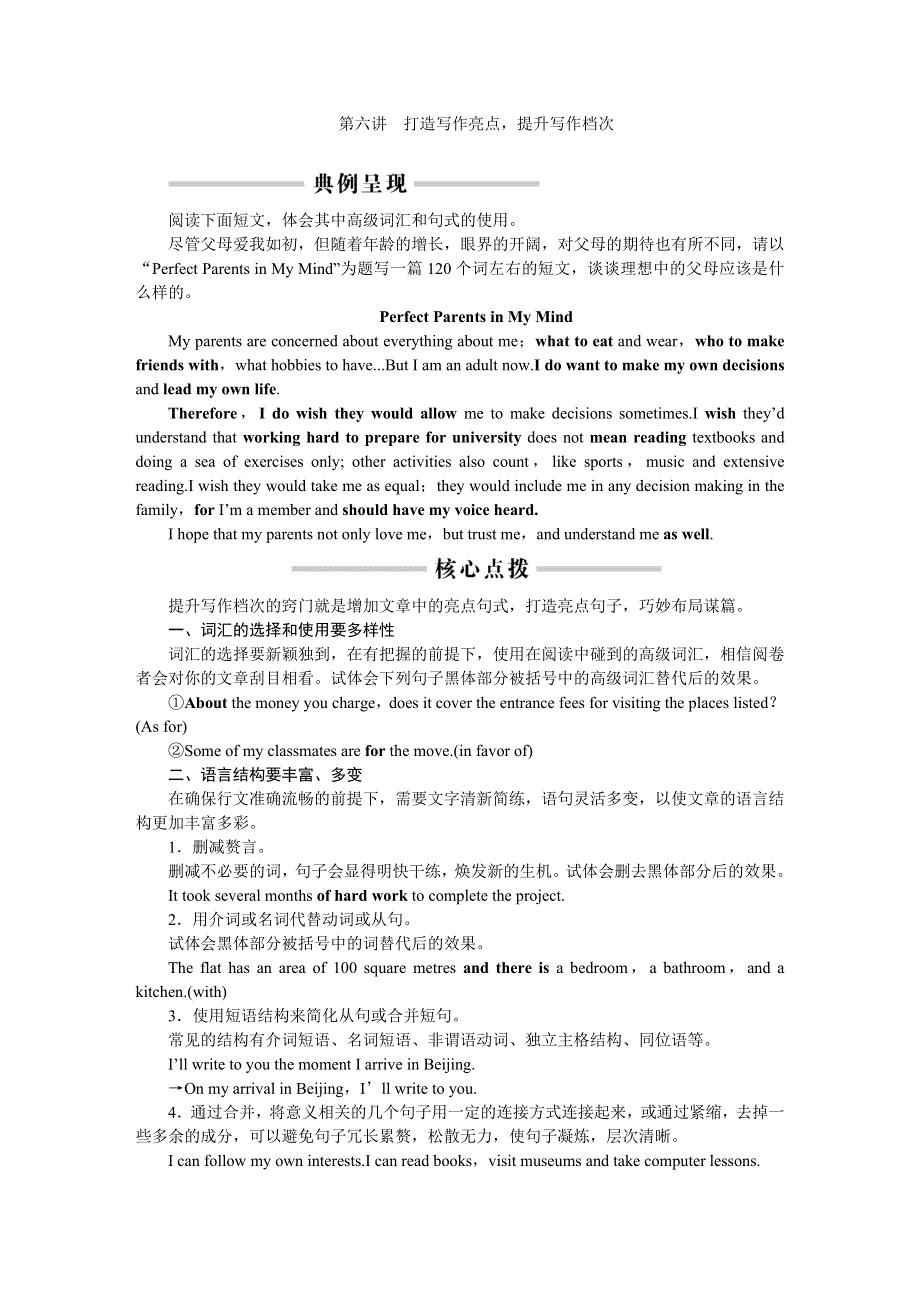 《优化方案》2016届高三牛津版英语一轮复习全书讲义 第三部分第六讲打造写作亮点提升写作档次 .DOC_第1页