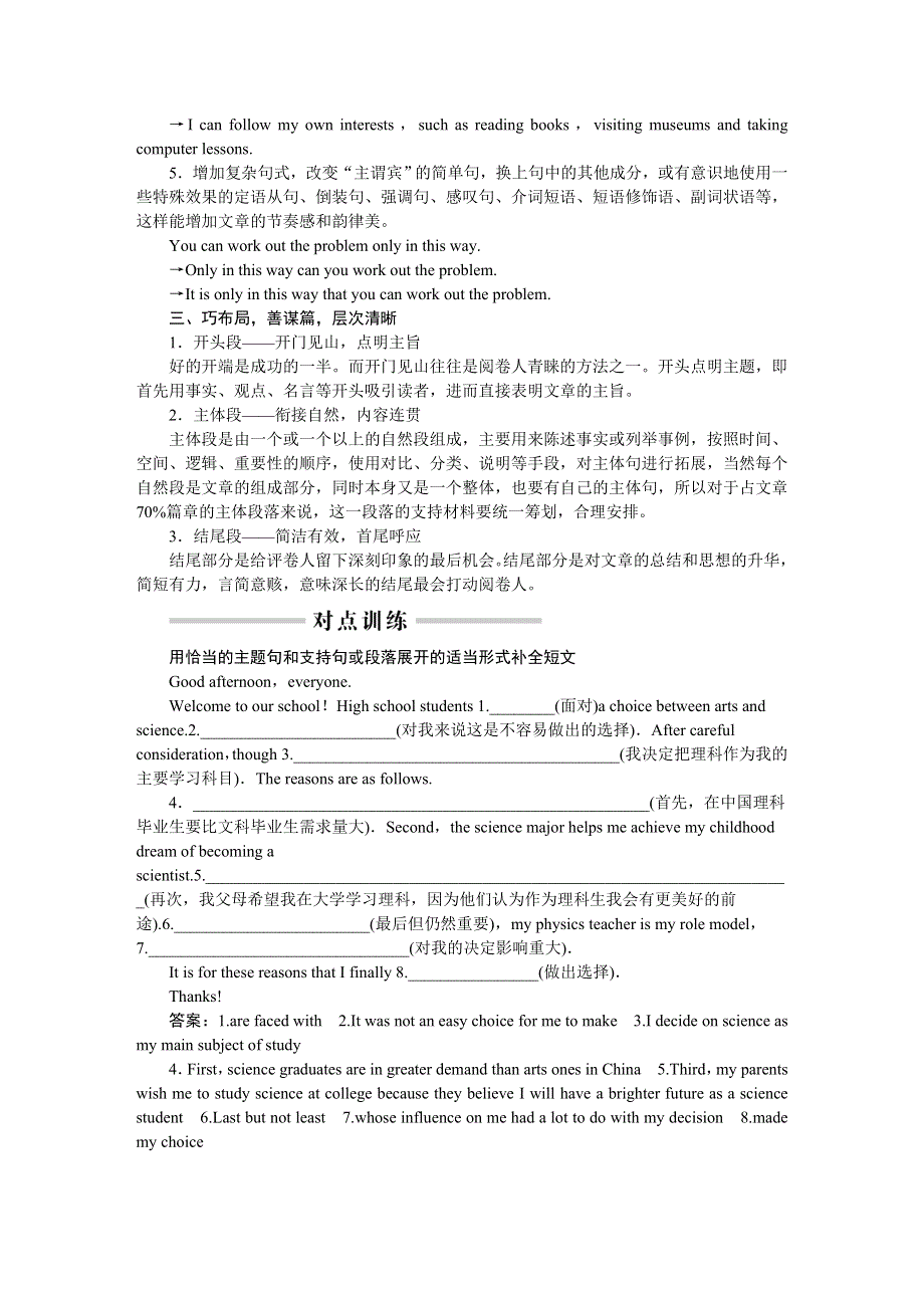 《优化方案》2016届高三牛津版英语一轮复习全书讲义 第三部分第六讲打造写作亮点提升写作档次 .DOC_第2页