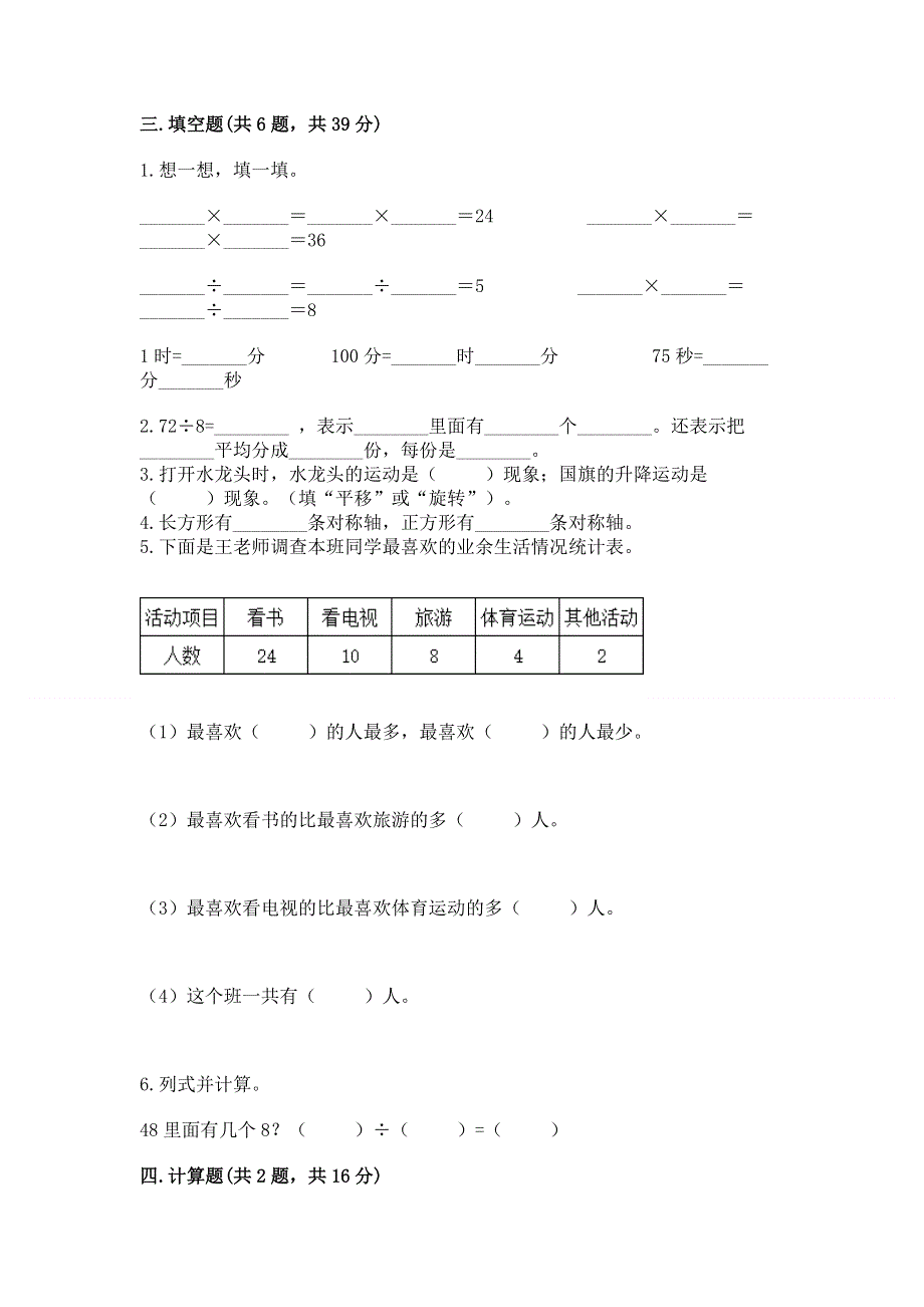 人教版二年级下册数学 期中测试卷附完整答案（全国通用）.docx_第2页