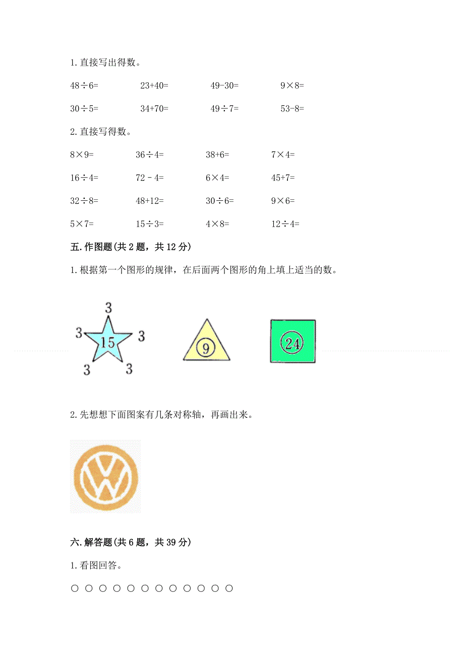 人教版二年级下册数学 期中测试卷附完整答案（全国通用）.docx_第3页