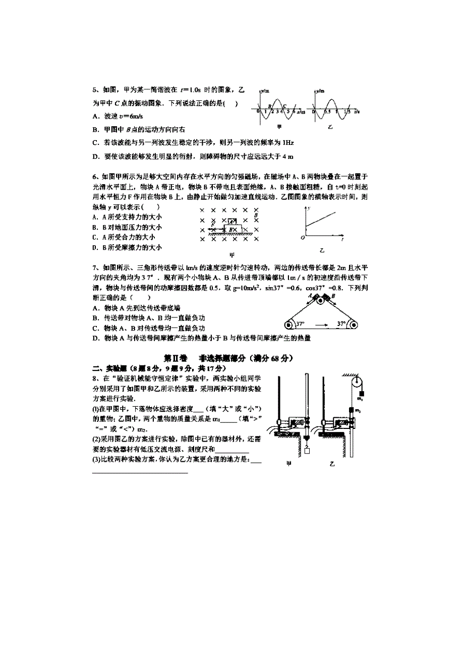 四川省成都市第七中学2015届高三“三诊”模拟考试物理试题 扫描版含答案.doc_第2页