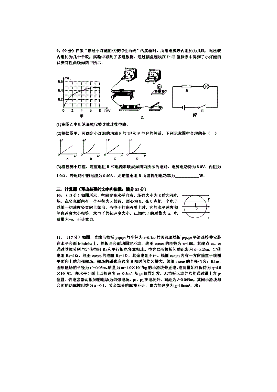 四川省成都市第七中学2015届高三“三诊”模拟考试物理试题 扫描版含答案.doc_第3页