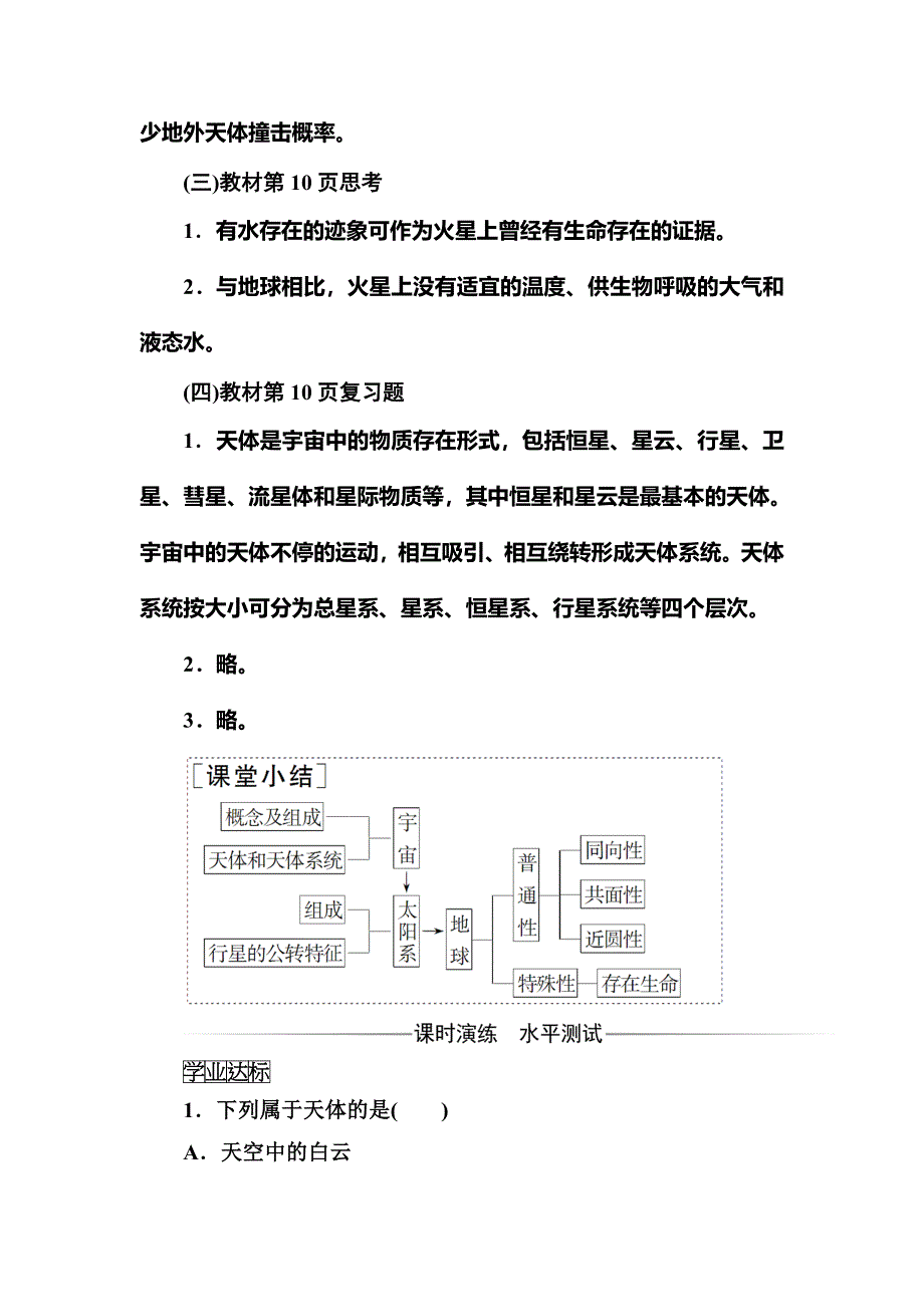 2016-2017学年高中地理中图版必修一习题：第一章第一节地球在宇宙中 WORD版含解析.doc_第2页