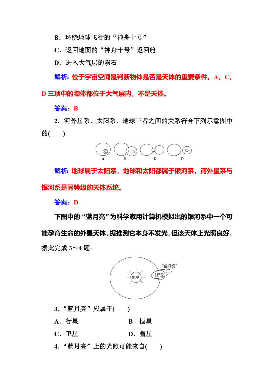 2016-2017学年高中地理中图版必修一习题：第一章第一节地球在宇宙中 WORD版含解析.doc_第3页