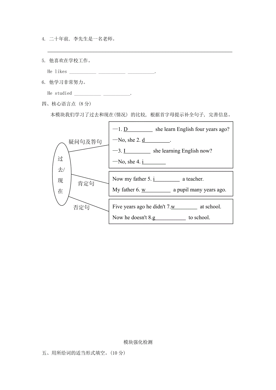 2022五年级英语下册 Module2模块知识梳理卷 外研版（三起）.doc_第2页