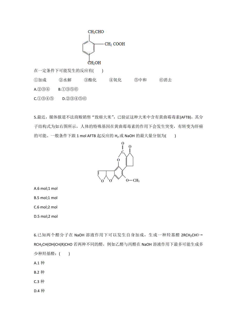 广东2011高考化学一轮复习课时训练：选修5 第二章 第二节.doc_第2页