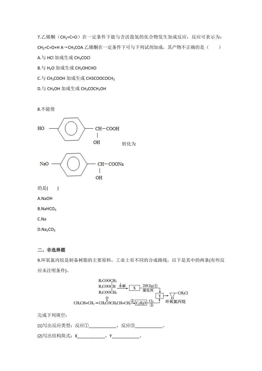 广东2011高考化学一轮复习课时训练：选修5 第二章 第二节.doc_第3页