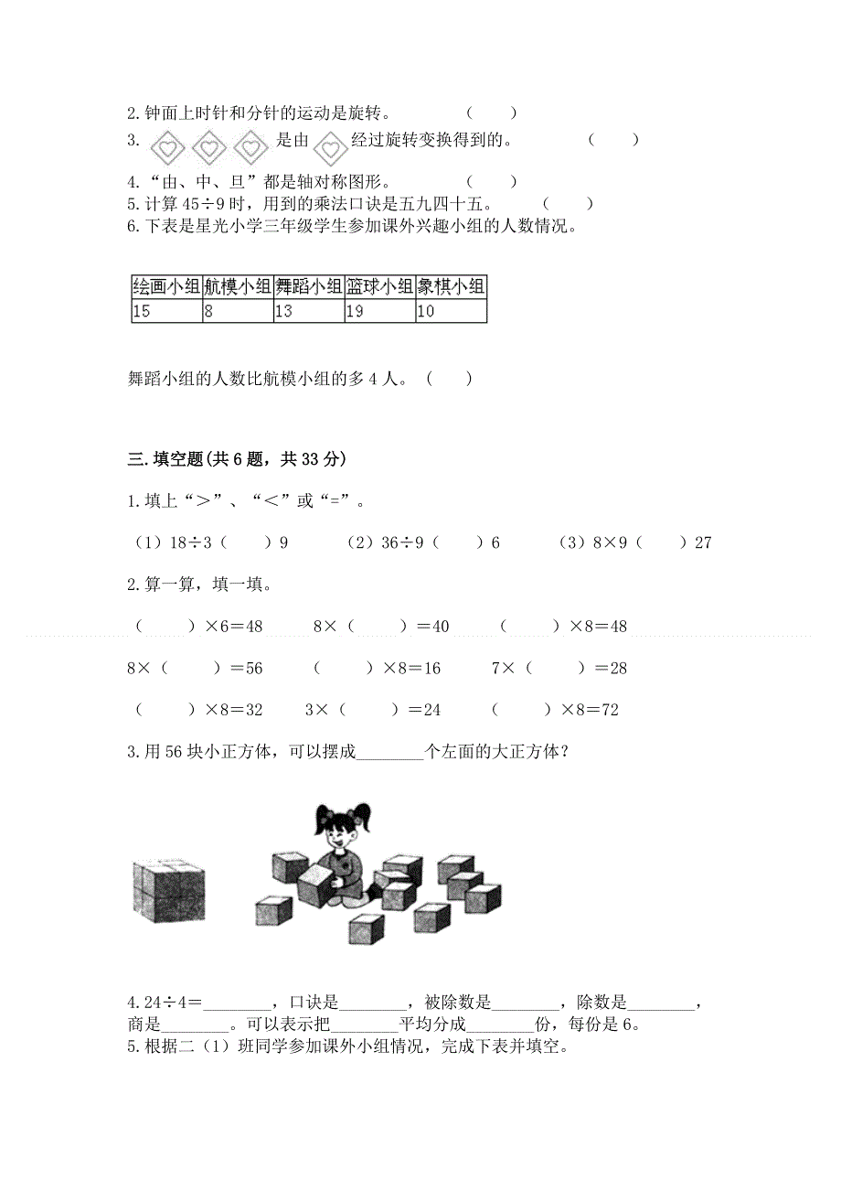 人教版二年级下册数学 期中测试卷附参考答案（预热题）.docx_第2页