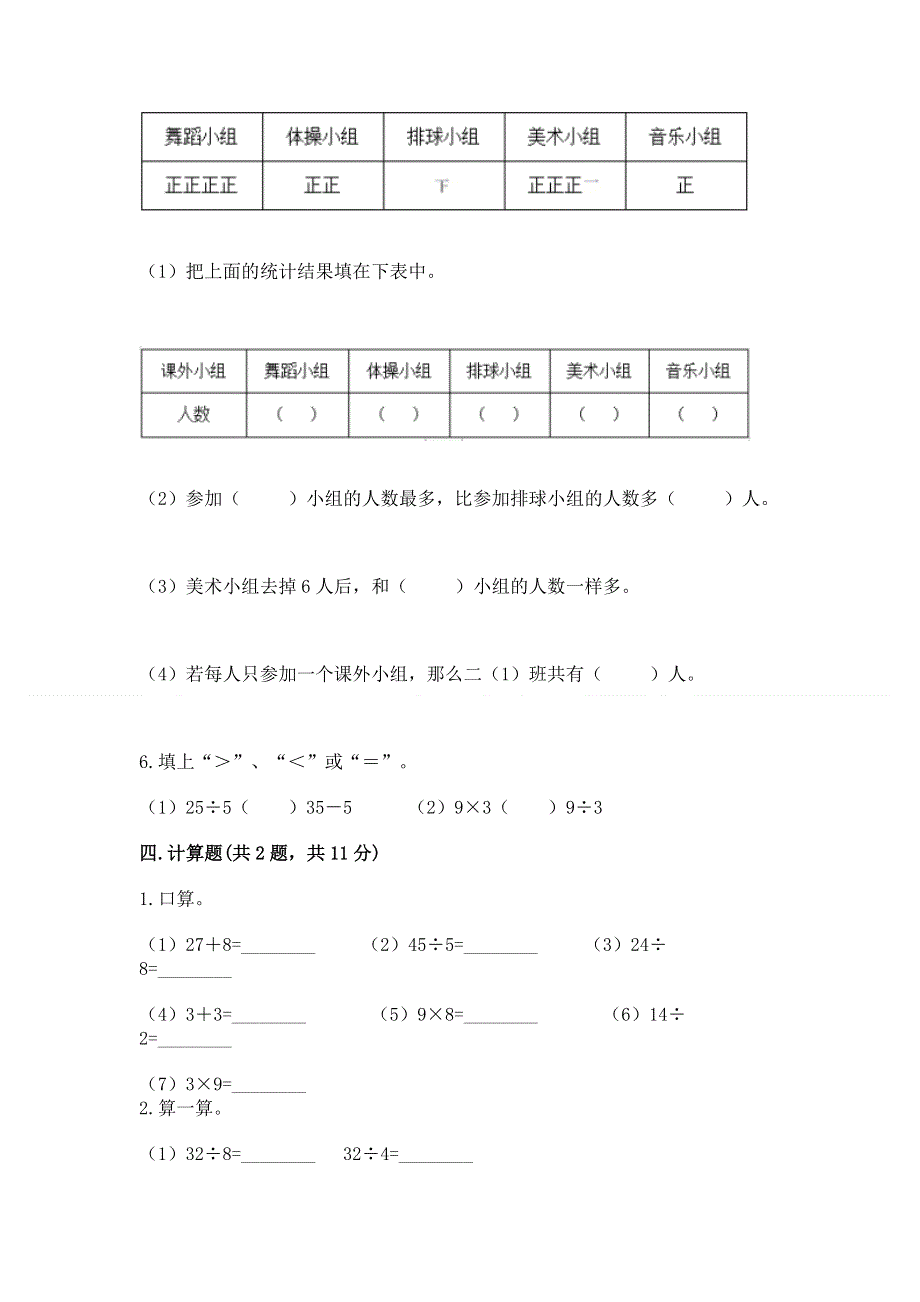 人教版二年级下册数学 期中测试卷附参考答案（预热题）.docx_第3页