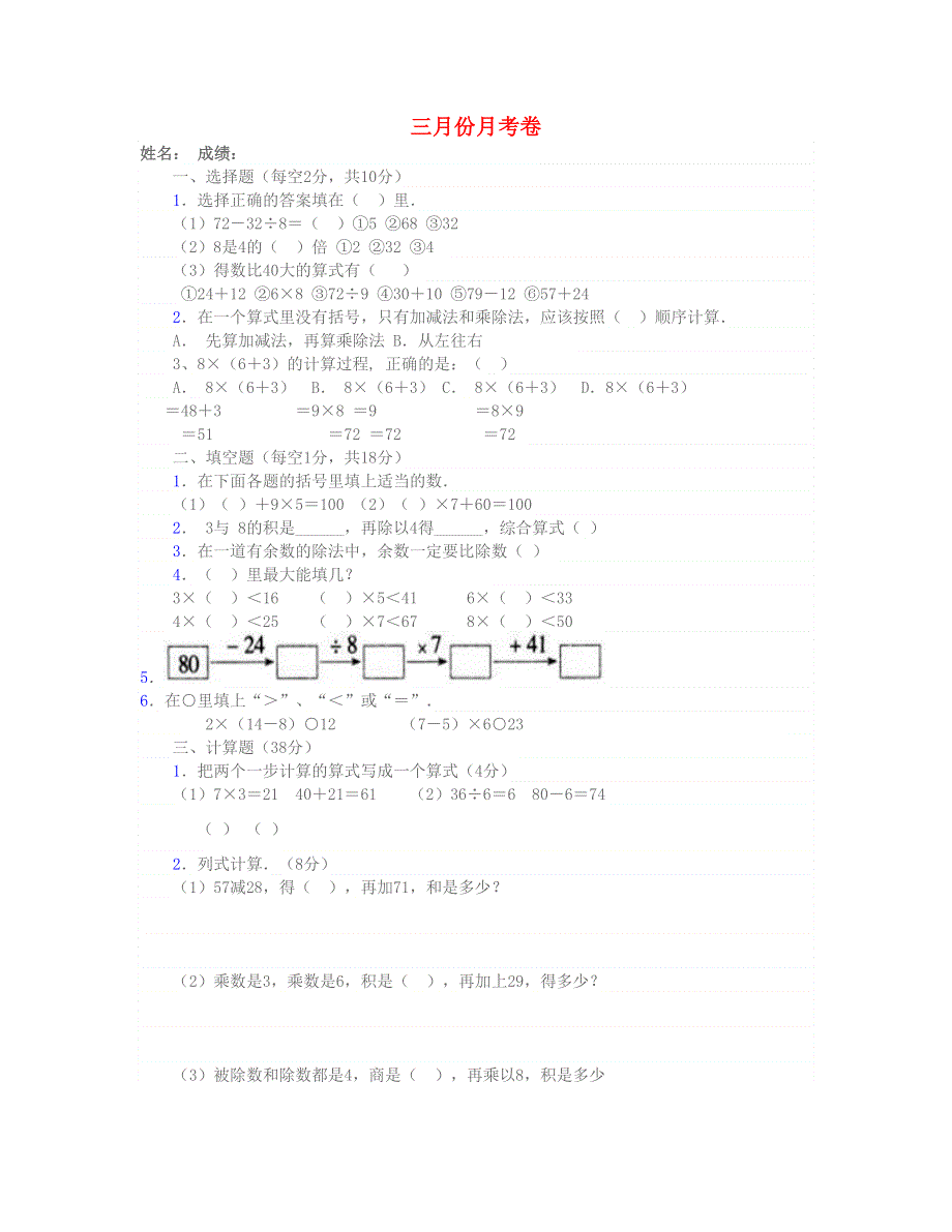 二年级数学下册 第一、二、三单元试卷 北师大版.doc_第1页