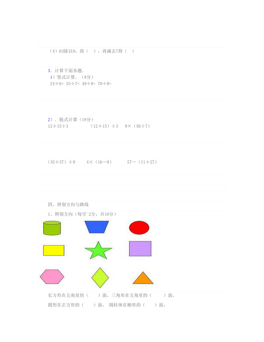 二年级数学下册 第一、二、三单元试卷 北师大版.doc_第2页