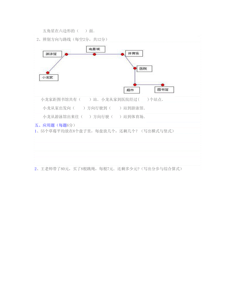 二年级数学下册 第一、二、三单元试卷 北师大版.doc_第3页