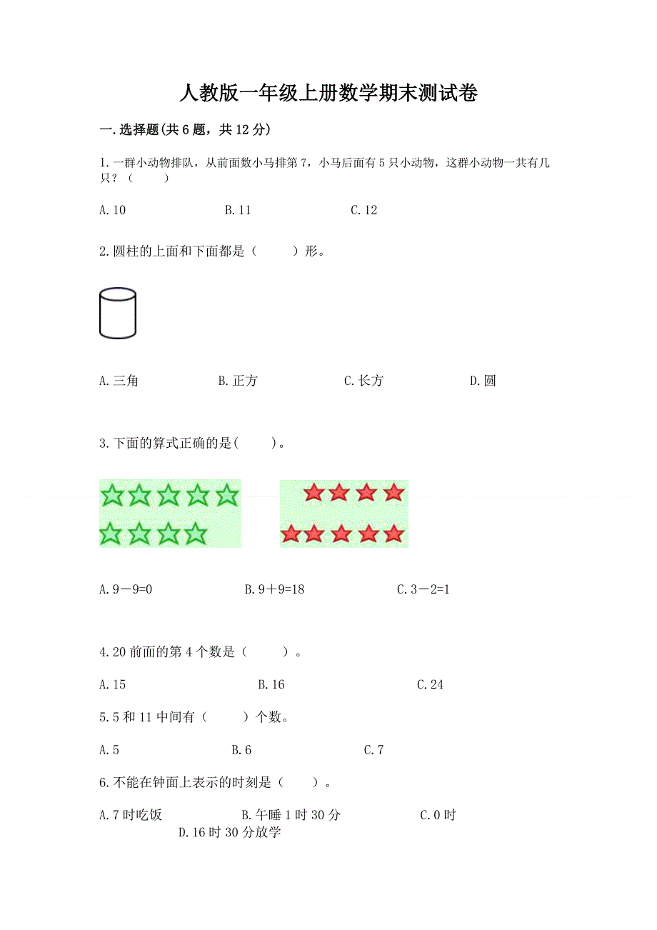 人教版一年级上册数学期末测试卷带答案（突破训练）.docx_第1页