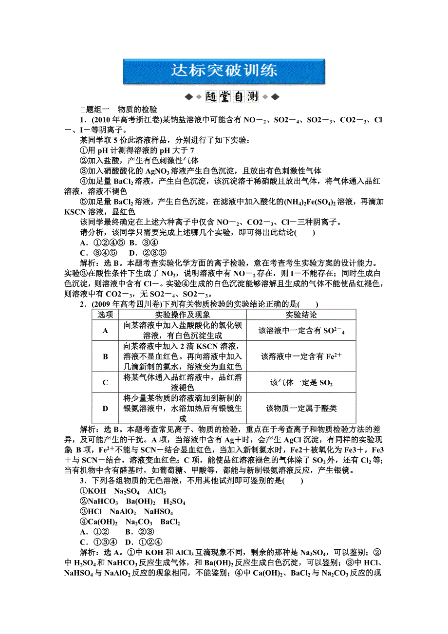 2012优化方案高考化学总复习（苏教版江苏专用）：专题12第二单元达标突破训练.doc_第1页