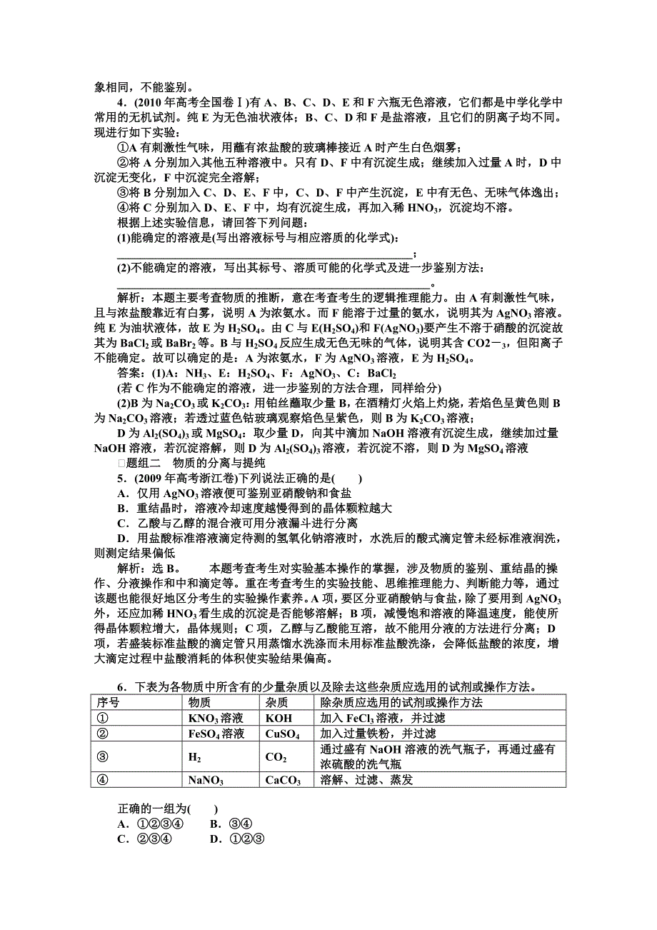 2012优化方案高考化学总复习（苏教版江苏专用）：专题12第二单元达标突破训练.doc_第2页