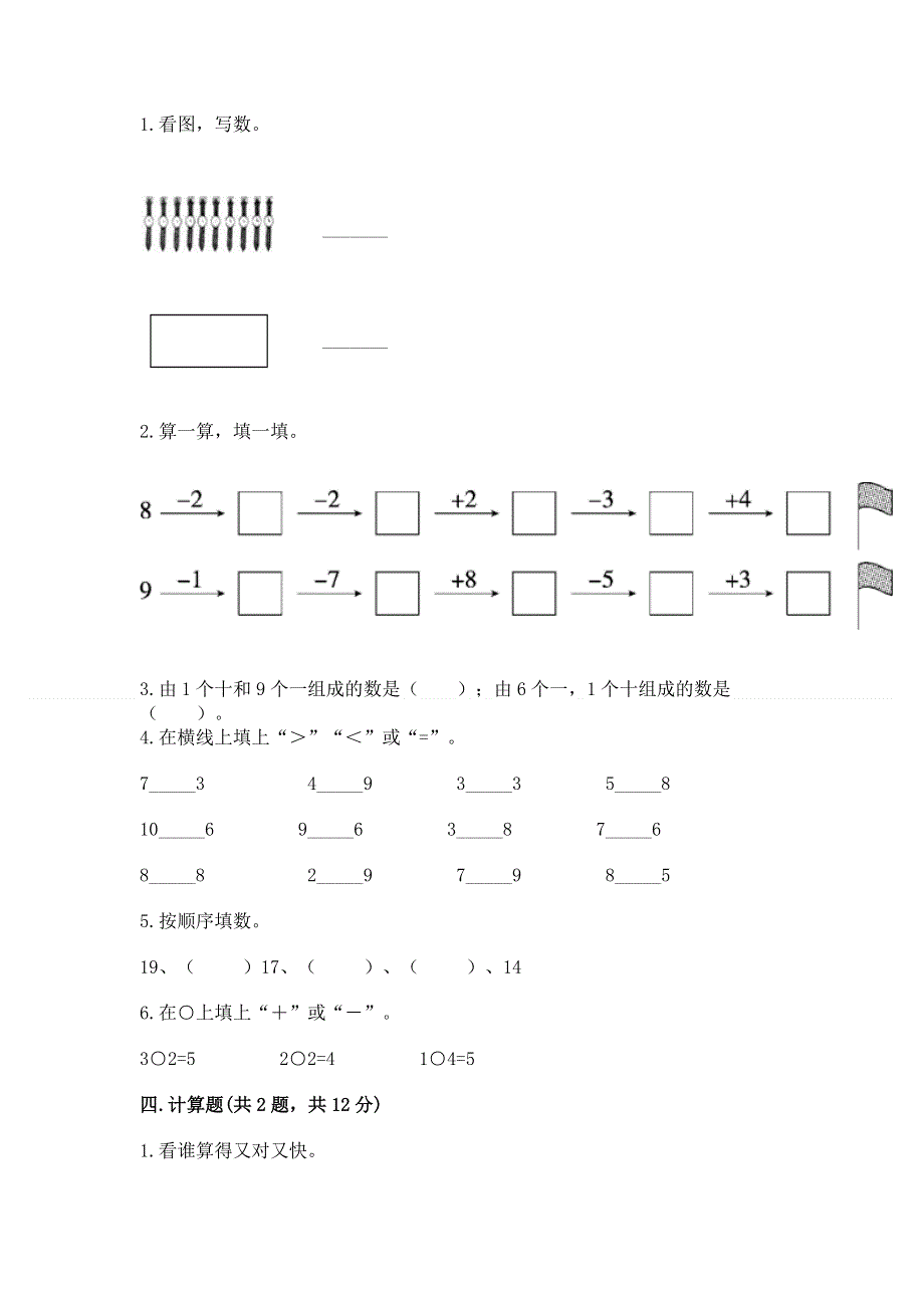 人教版一年级上册数学期末测试卷有解析答案.docx_第3页