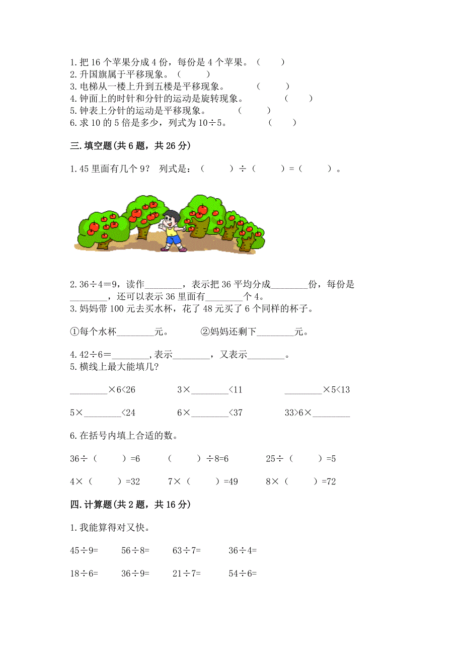 人教版二年级下册数学 期中测试卷附完整答案（夺冠系列）.docx_第2页